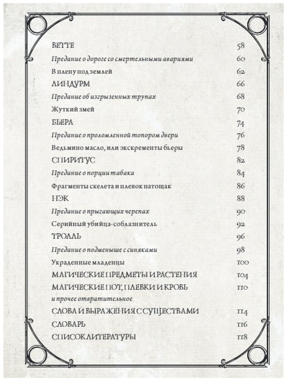 Скандинавский бестиарий (Корсель Ингела, Русенберг Рейне) - фото №3