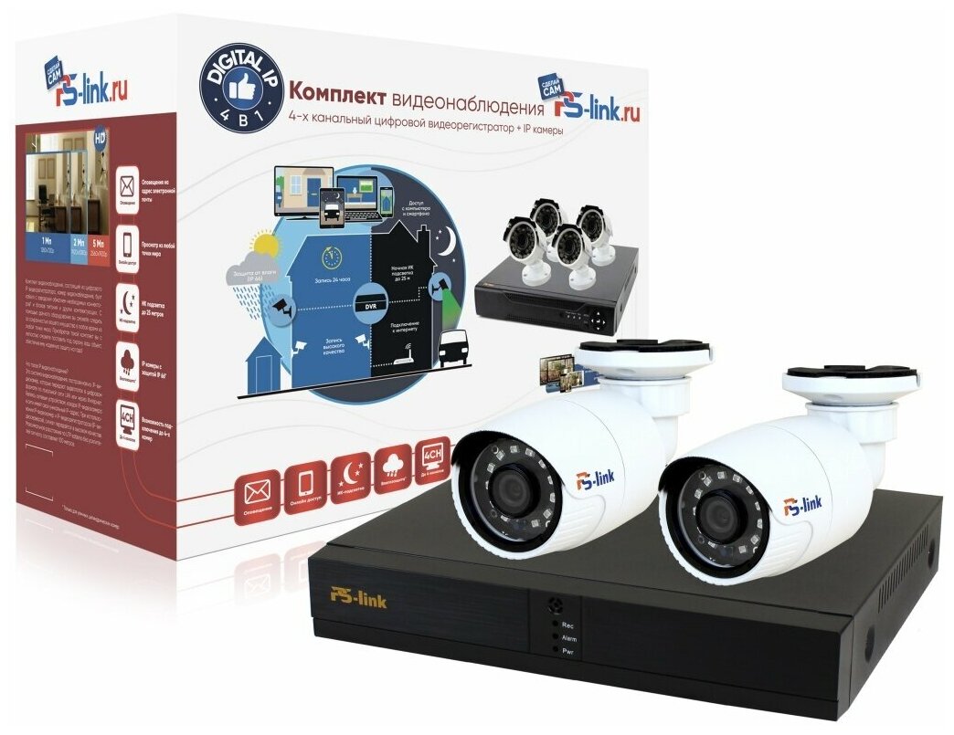 Комплект видеонаблюдения IP Ps-Link KIT-С502IP-POE 2 камеры для улицы 5Мп