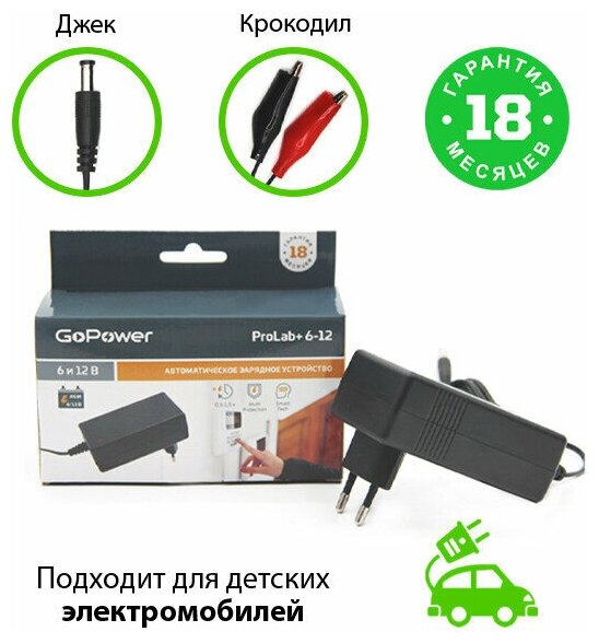 Зарядное устройство для свинцово-кислотных аккумуляторов 6 и 12V GoPower ProLab + 6-12 1.5A