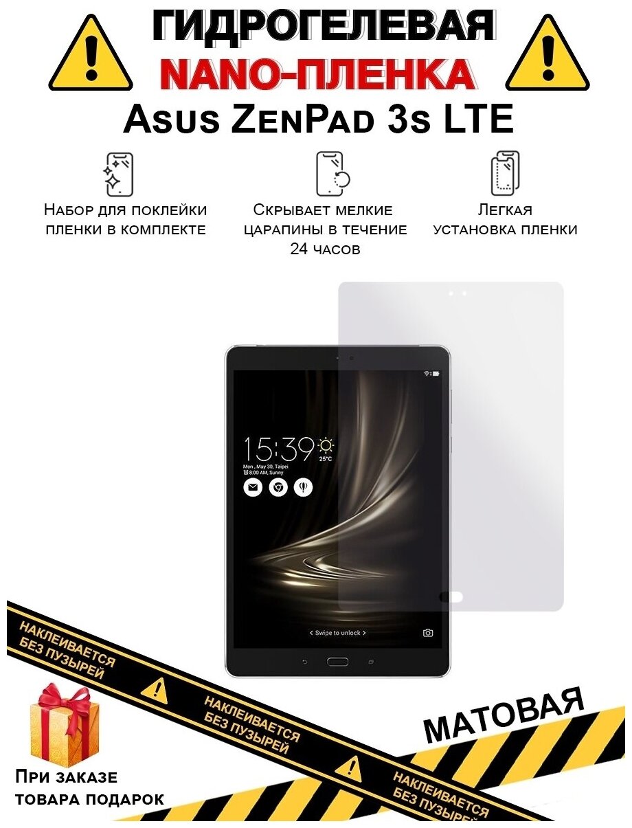 Гидрогелевая защитная плёнка для Asus ZenPad 3s LTE,матовая, для планшета,не стекло