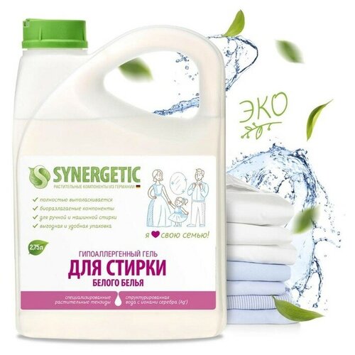 Жидкое средство для стирки Synergetic, гель, для белых тканей, гипоаллергенное, 2.75 л./В упаковке шт: 1