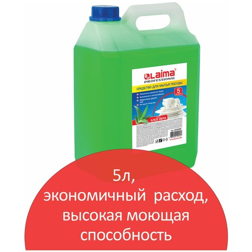 Средство для мытья посуды 5 л, лайма PROFESSIONAL концентрат, "Алоэ Вера", 602298