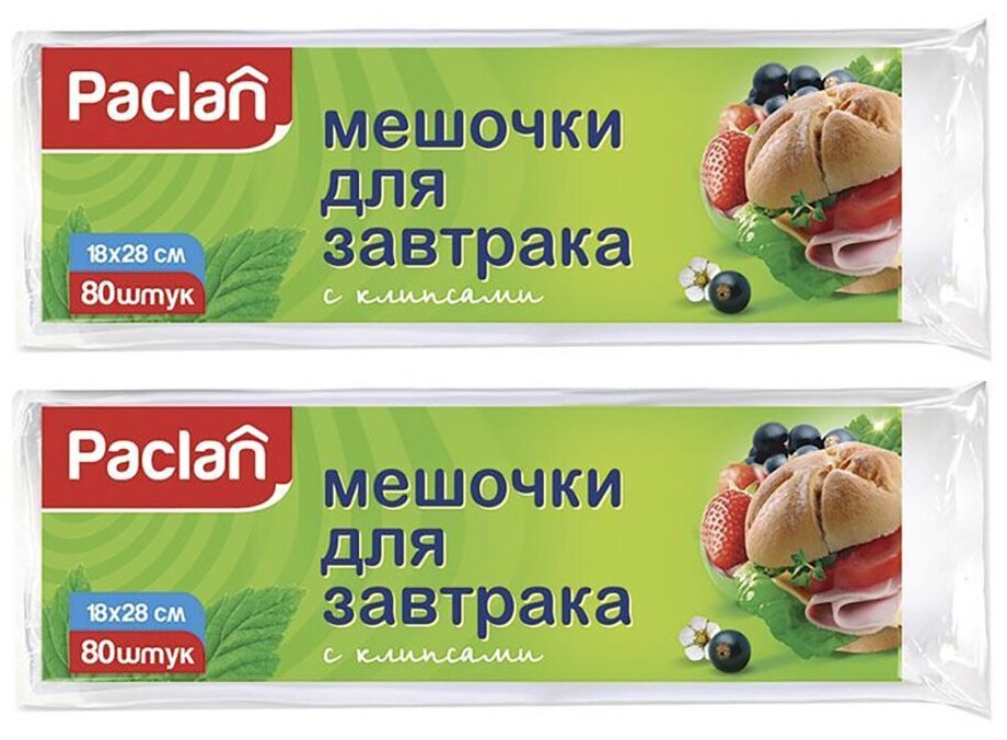 фото Пакет для хранения продуктов Paclan, 18х28 см, 80 шт, 2 уп.