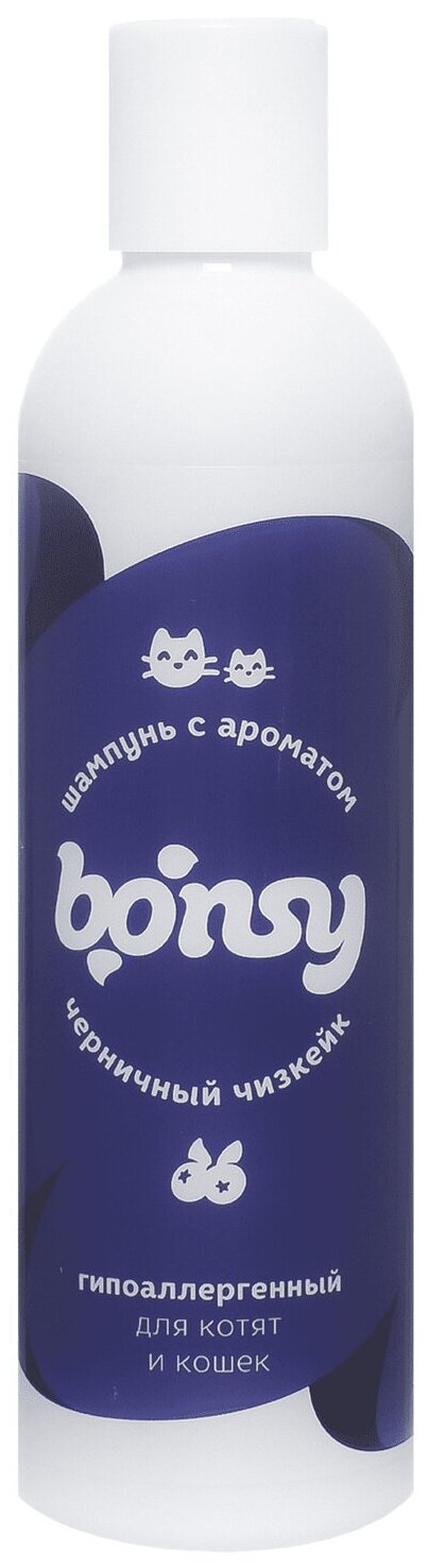 Шампунь Bonsy Гипоаллергенный черничный чизкейк для котят и кошек