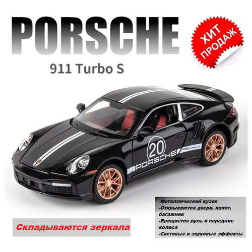 Порше Porsche 911 Turbo S 21 см (1:24), металл, инерция, открываются двери, капот, багажник, свет и звук, крутится руль и передние колеса металлическая инерционная машинка порше каен porsche cayenne 1 24 21 см