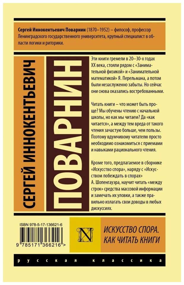 Искусство спора. Как читать книги - фото №2