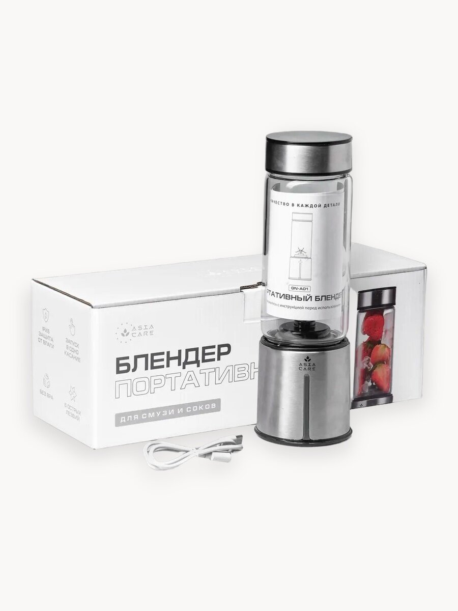 Портативный блендер беспроводной для смузи и коктейлей Asia Care, серебристый