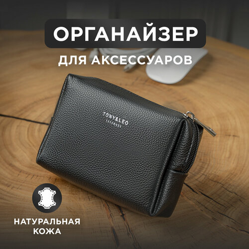 Органайзер для техники на молнии, натуральная кожа, 5х5х10 см, водонепроницаемый, черный