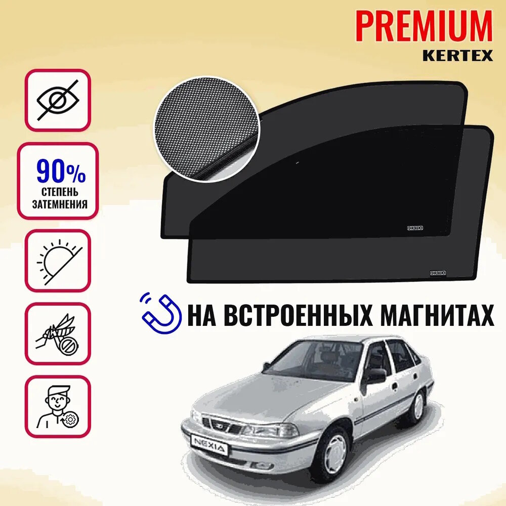 KERTEX PREMIUM (85-90%) Каркасные автошторки на встроенных магнитах на передние двери Daewoo Nexia