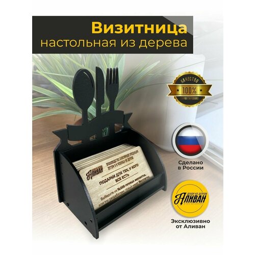 Подставка под визитки дерево Кафе в черном цвете 583₽