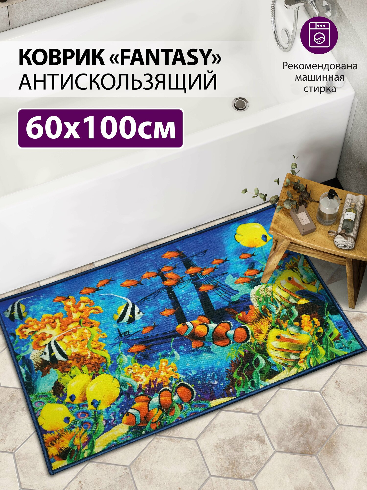 Коврик для ванной и туалета, интерьерный коврик FANTASY icarpet 60х100 009