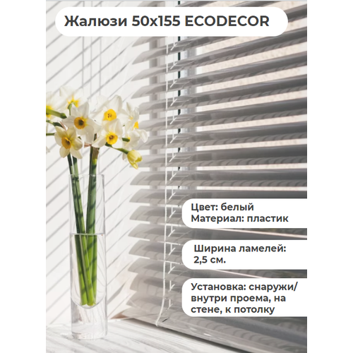 ECODECOR пластиковые