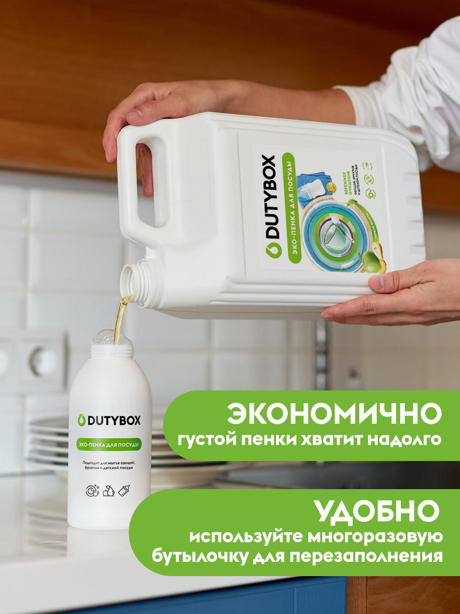 Средство для мытья посуды, овощей и фруктов 5л, с фруктовым ароматом + Дозатор в подарок! Dutybox - фото №4