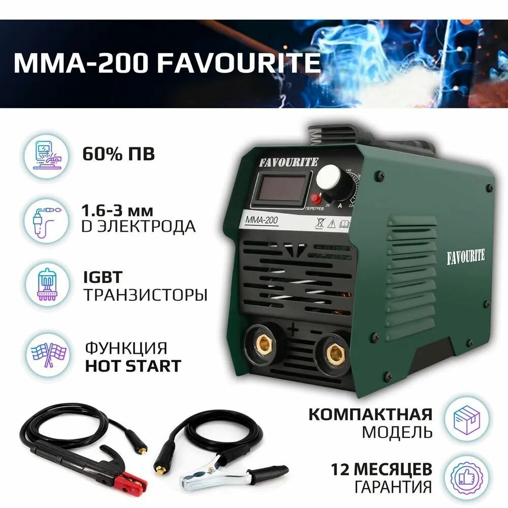 Сварочный аппарат инверторный Favourite MMA-200A с экраном 4 кВт электрод 16-3 ПВ 60%
