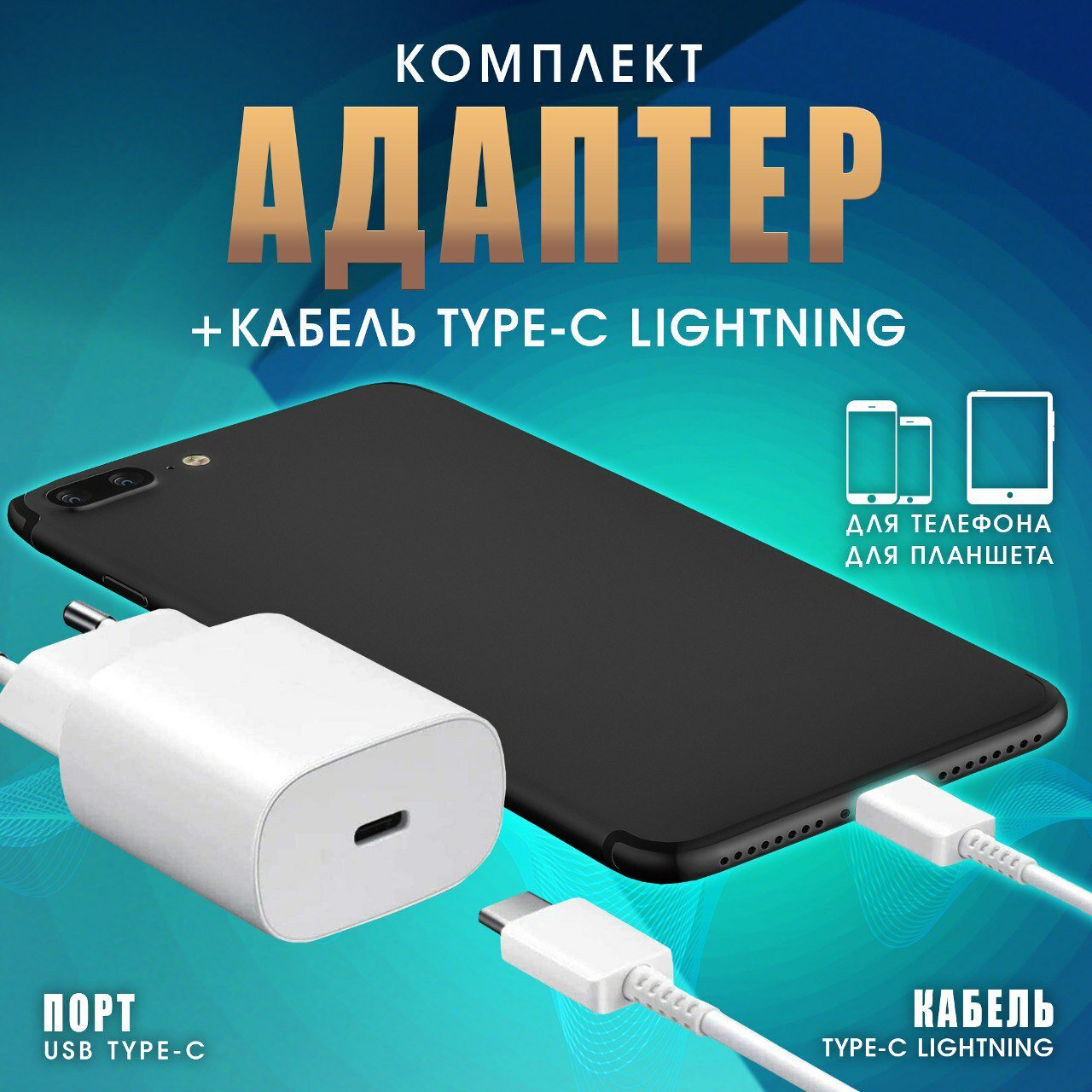 Зарядное устройство для IPhone / быстрая зарядка / адаптер + кабель 20W / USB-C to Lightning Cable / сетевой адаптер / блок питания