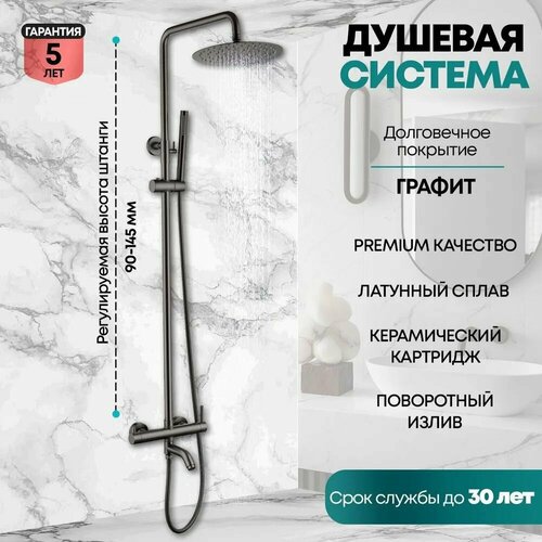 Душевая система Grocenberg GB7099GB