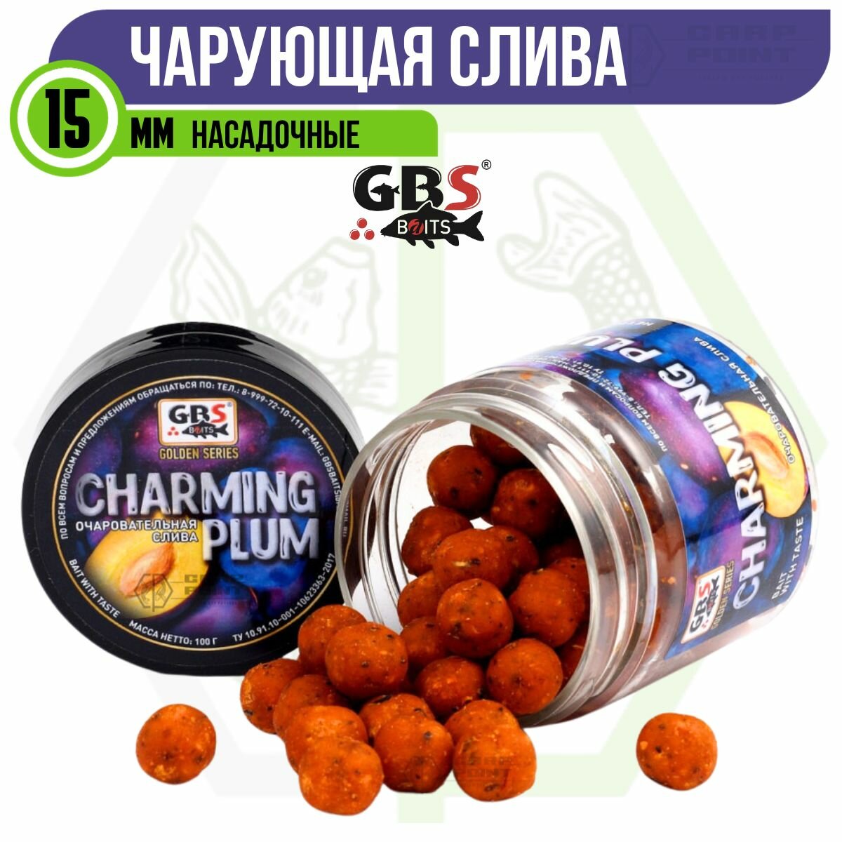 Бойлы насадочные GBS CHARMING PLUM 15 мм 100г