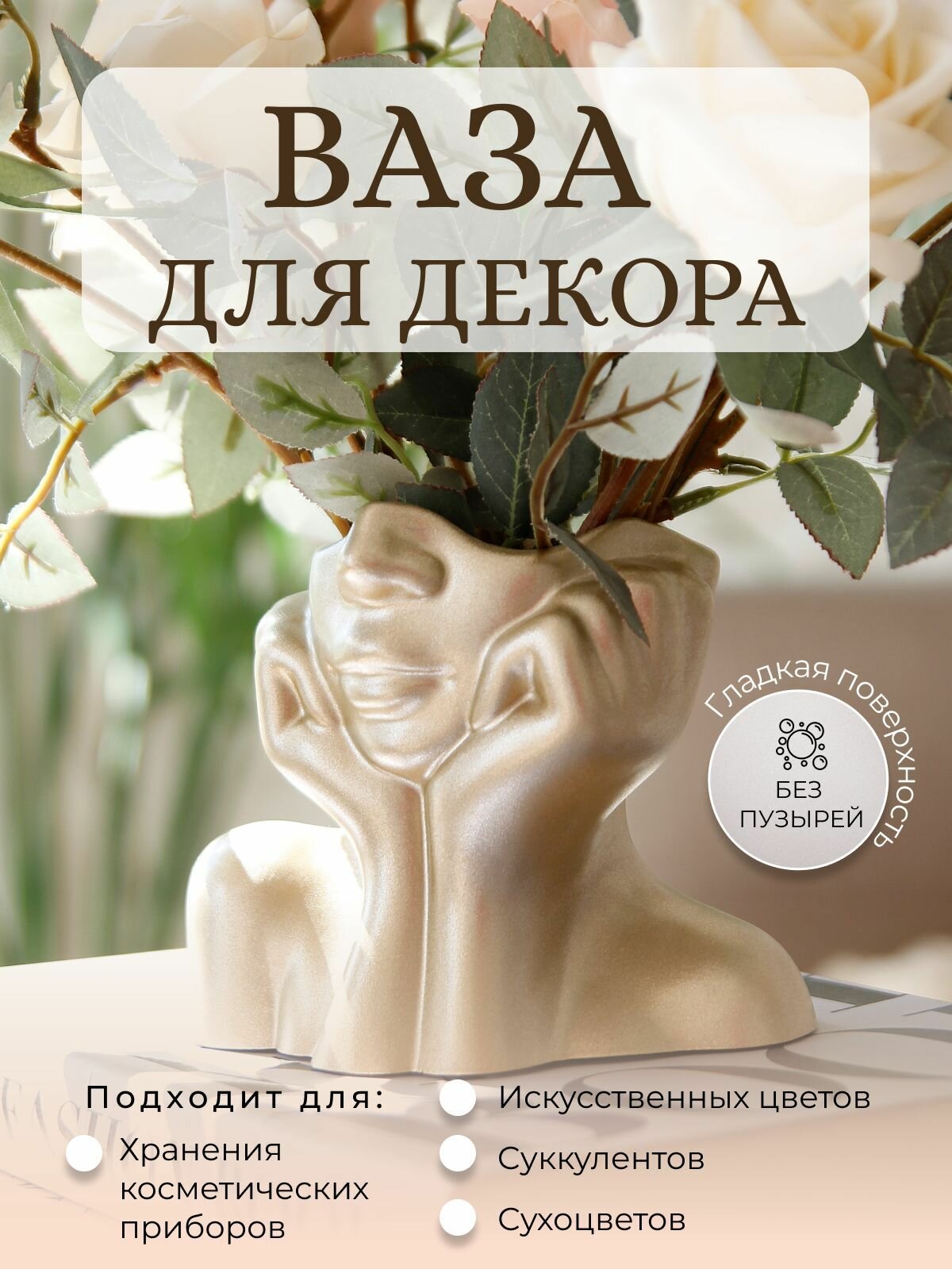 Кашпо под цветы девушка белое золото, ваза для аксессуаров