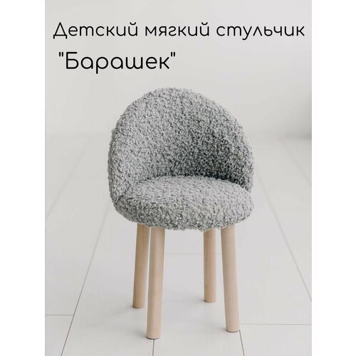 Детский стульчик