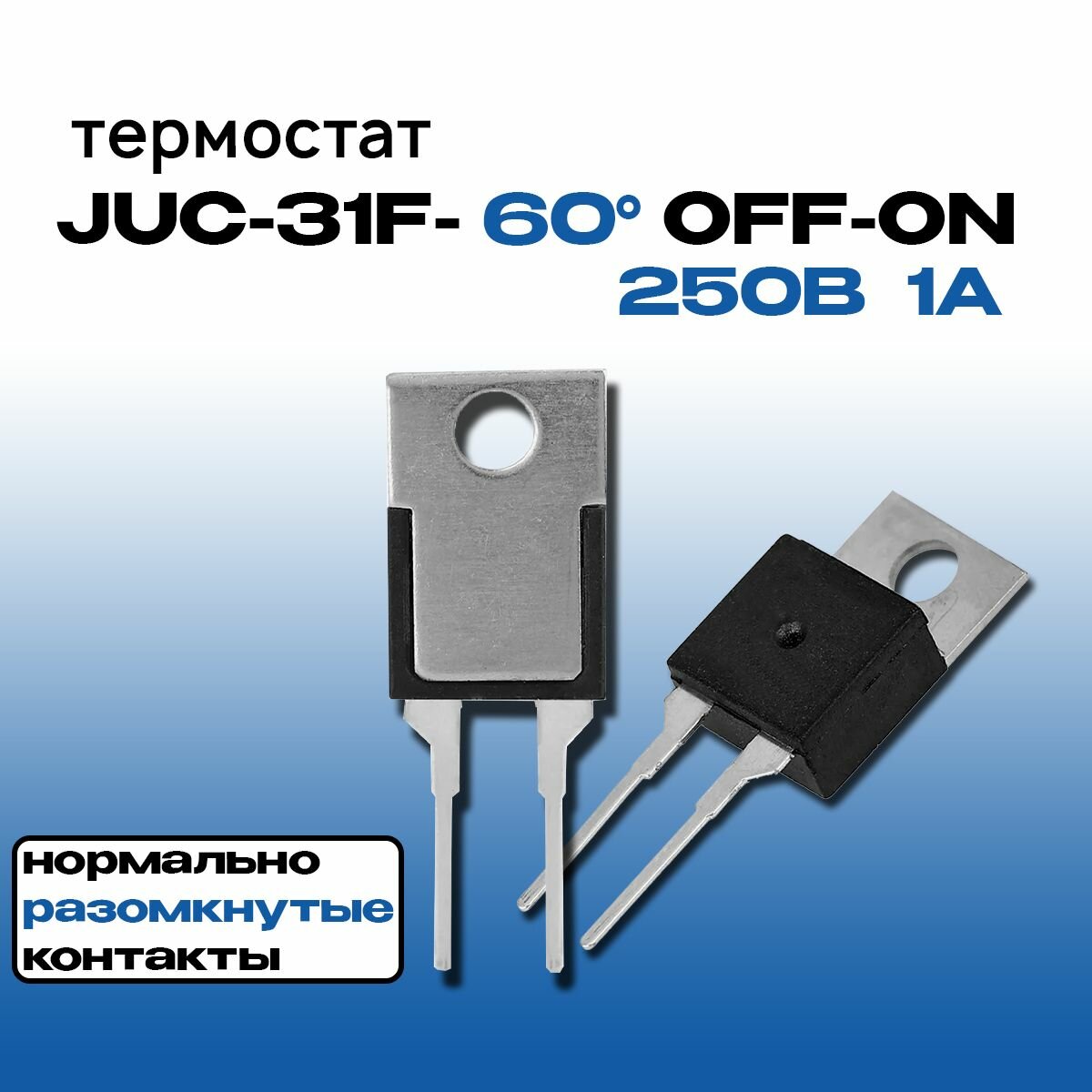 Термостат (термореле) JUC-31F-60 OFF-ON TO-220 250В 1А
