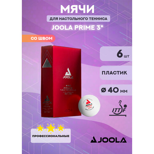 Мячи для настольного тенниса Joola Prime 3*, 40+ (белые, 6 шт) мячи для настольного тенниса joola 3 prime 40 бел 6 шт