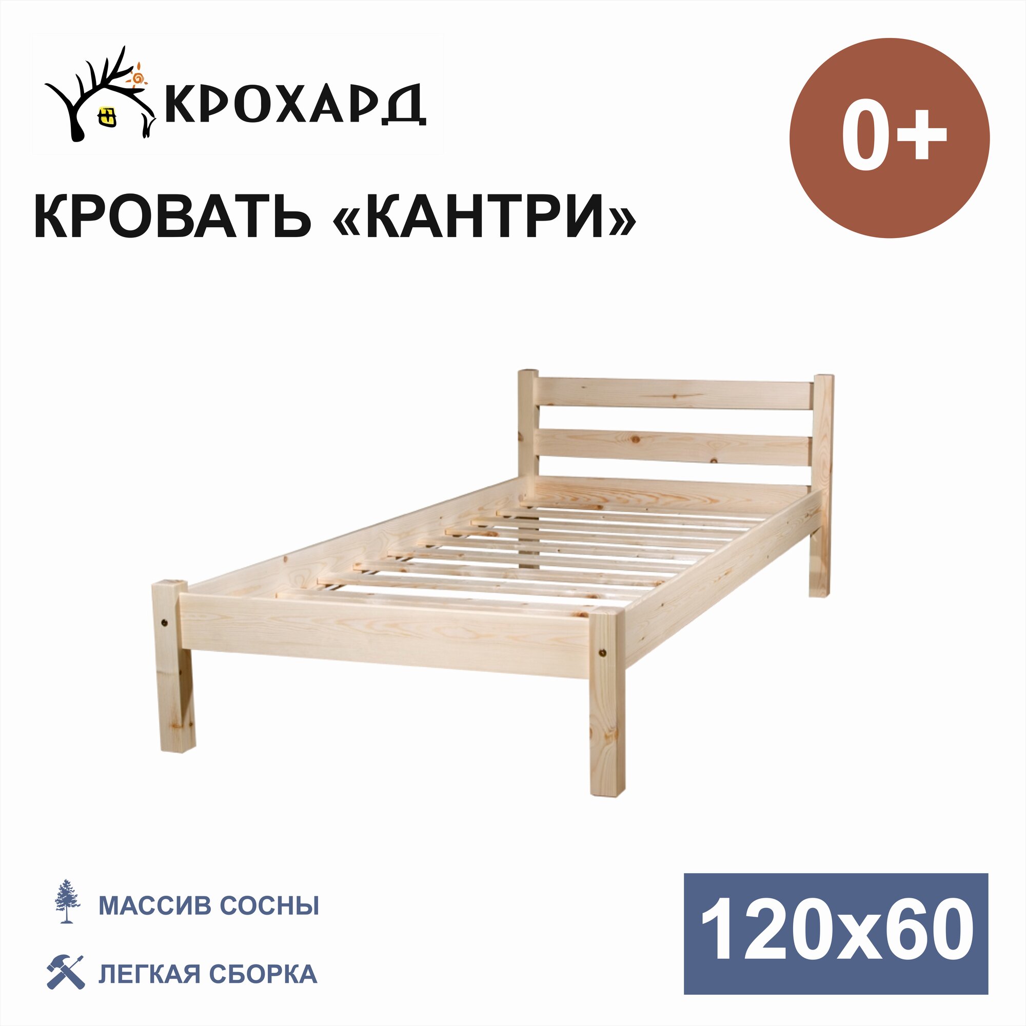 Детская кровать крохард кантри 120x60 Натуральный цвет