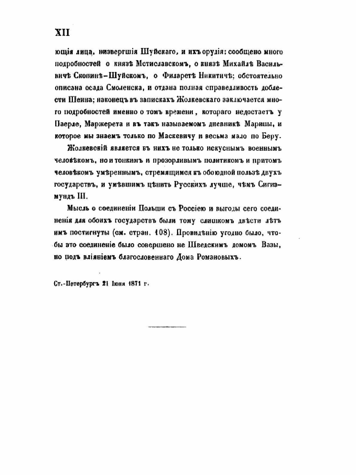 Книга Записки Гетмана Жолкевского о московской войне - фото №8