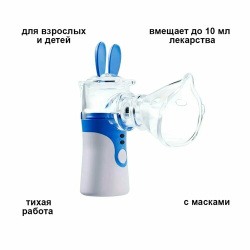 Портативный ингалятор с масками для детей и взрослых