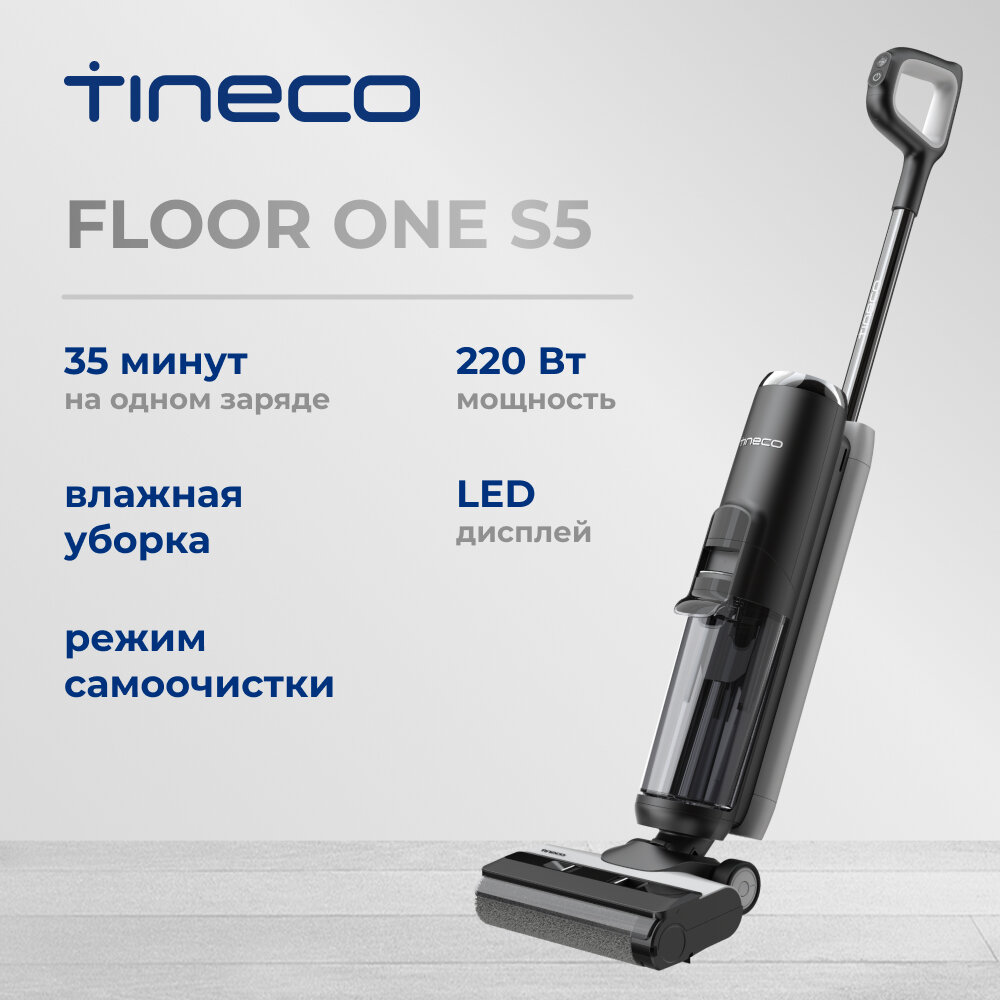 Беспроводной моющий вертикальный пылесос Tineco Floor One S5