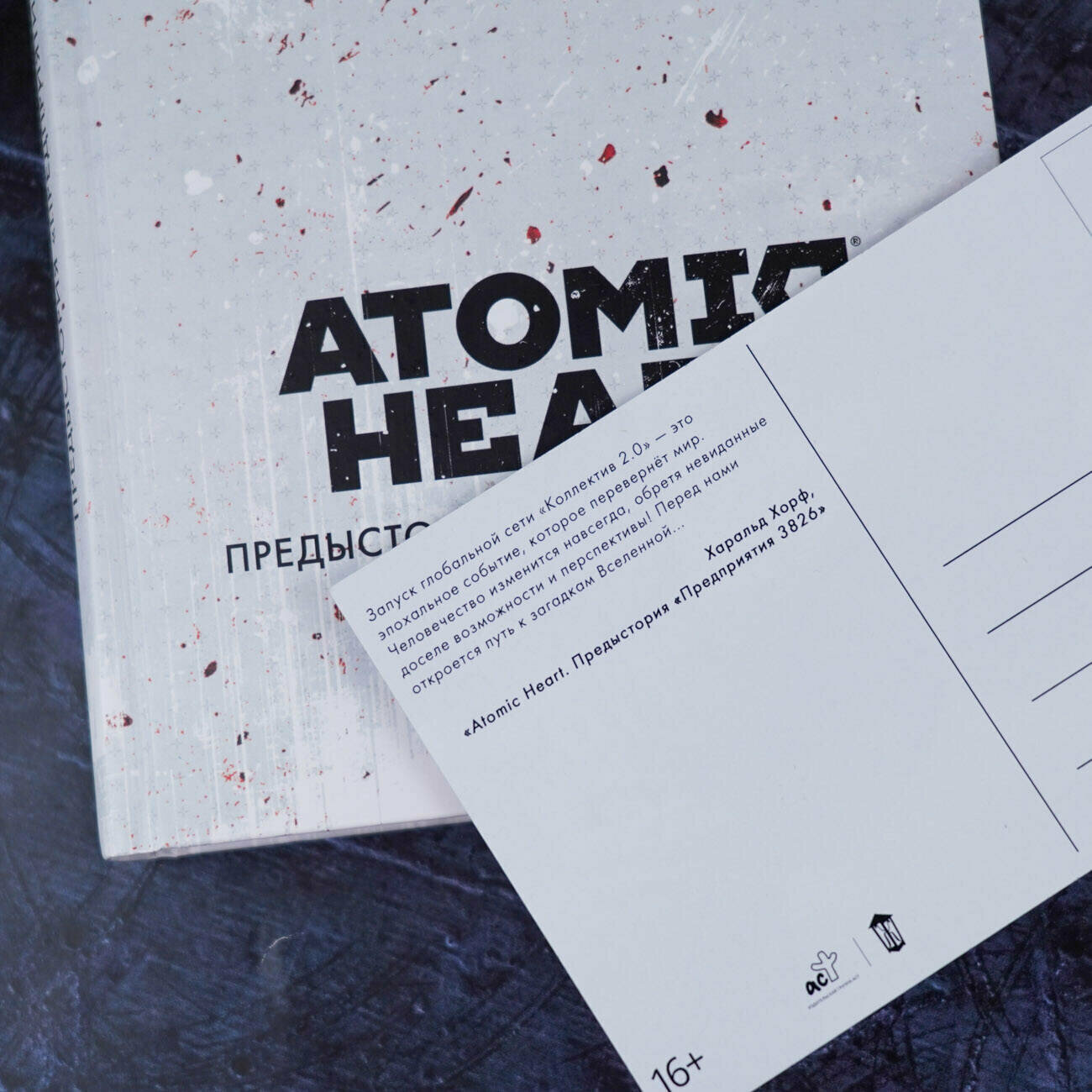 Хорф Харальд. Atomic Heart. Предыстория «Предприятия 3826». Специальное издание