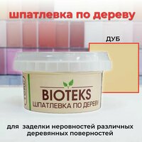 Шпатлевка по дереву "BIOTEKS"/профи дуб 0,25кг TEKS