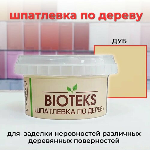 шпатлевка по дереву bioteks профи бук 0 25 кг teks Шпатлевка по дереву BIOTEKS/профи дуб 0,25кг TEKS