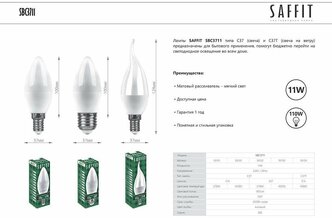 Лампа светодиодная SAFFIT SBC3711 Свеча E14 11W 230V 4000K (55133). Комплект из 20 шт.