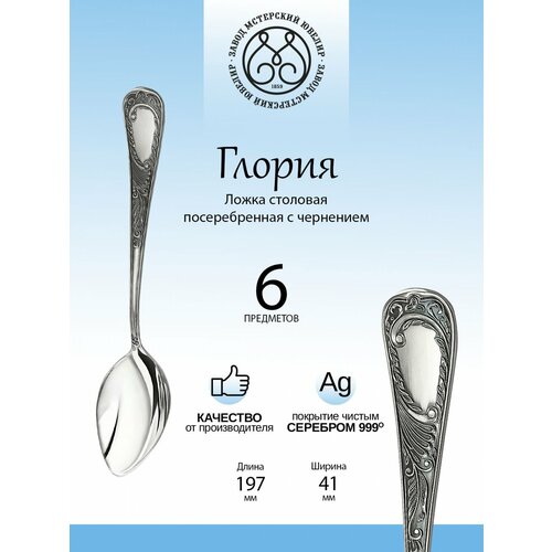 Комплект столовых ложек Мстерский ювелир 