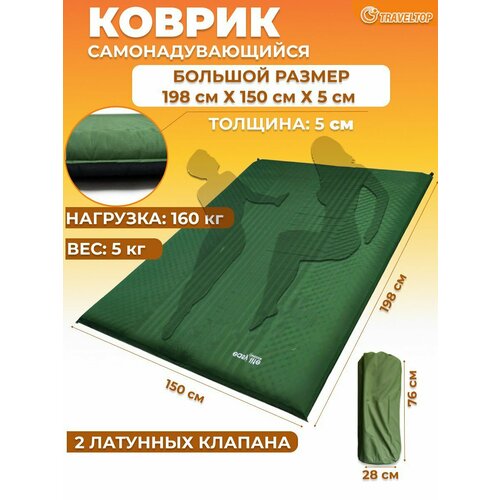 Коврик самонадувной туристический двухспальный Traveltop 198х150х5см 10000₽
