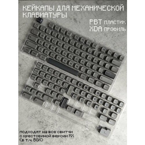 Кейкапы для механической клавиатуры набор