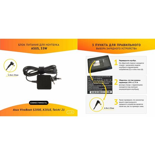 Power unit / Блок питания (ADP-33AW ) ( зарядка ) ZeepDeep для ноутбукаAsus VivoBook S200E, X201E, Taichi 21, 19V, 1.75A, 33W, 4.0x1.35 с кабелем 19v 1 75a 33w laptop ac power adapter charger for asus vivobook r417na r417sa s200e s200l x200 x200ca x200l x200la