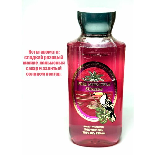 Bath and Body Works увлажняющий гель для душа Pink Pineapple Sunrise