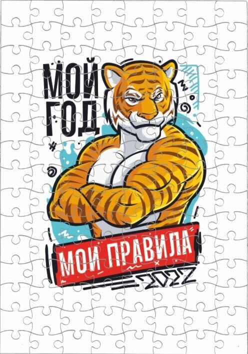 Пазл Год Тигра №10