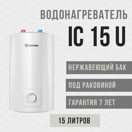 Электрический водонагреватель Thermex IC 15 U 839000₽