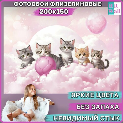 Фотообои милые коты розовые в небе для девочек 200х150