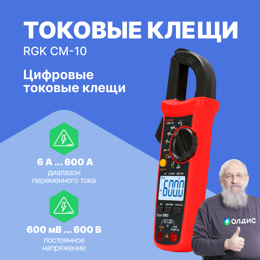 Клещи токоизмерительные RGK CM-10 [776417] - фото №7