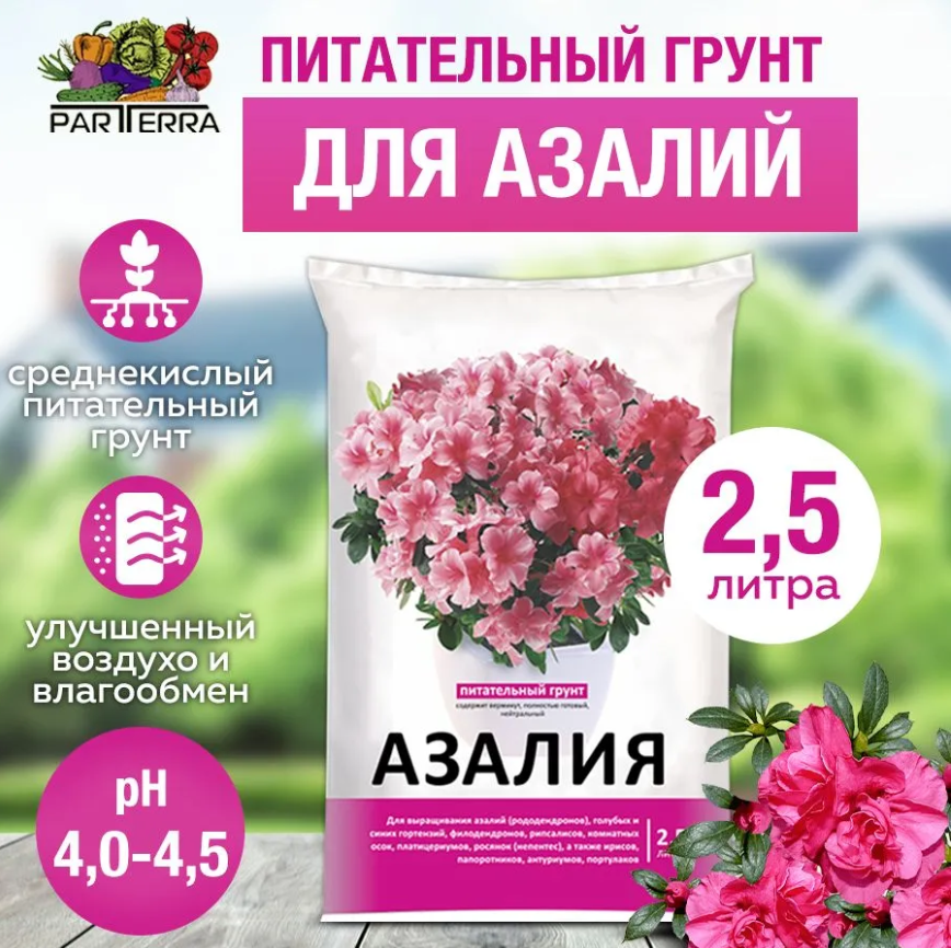 Питательный грунт для азалий 2,5л