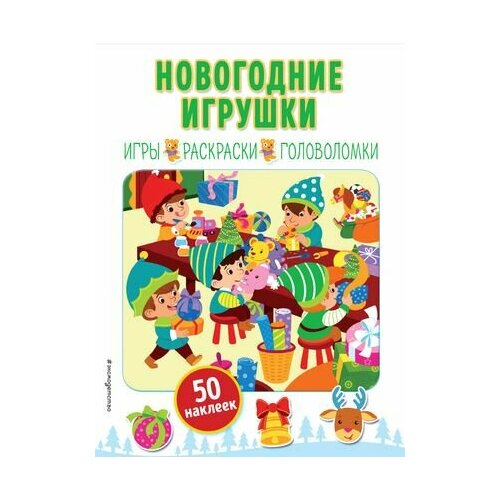 дружининская анастасия монстрики встречают новый год Новогодние игрушки