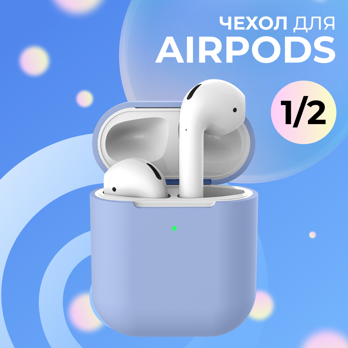 Силиконовый чехол для Apple AirPods 1 и AirPods 2 ультратонкий Premium / Защитный кейс для беспроводных наушников Эпл Аирподс 1 и Аирподс 2 (Светло-синий)