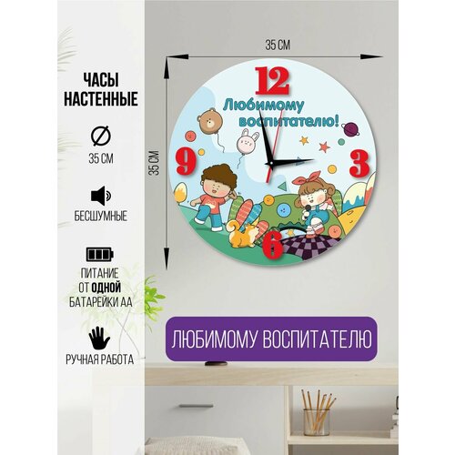 Часы настенные любимому воспитателю Часы интерьерные воспитателю 1600₽