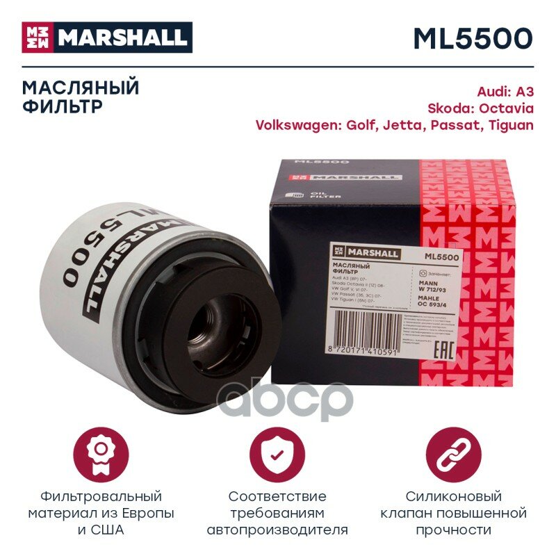 Фильтр масляный Skoda Octavia II (1Z) 08- VW Golf V, VI 07- / Passat (35, 3C) 07- / Tiguan I (5N) 07-> MARSHALL арт. ML5500