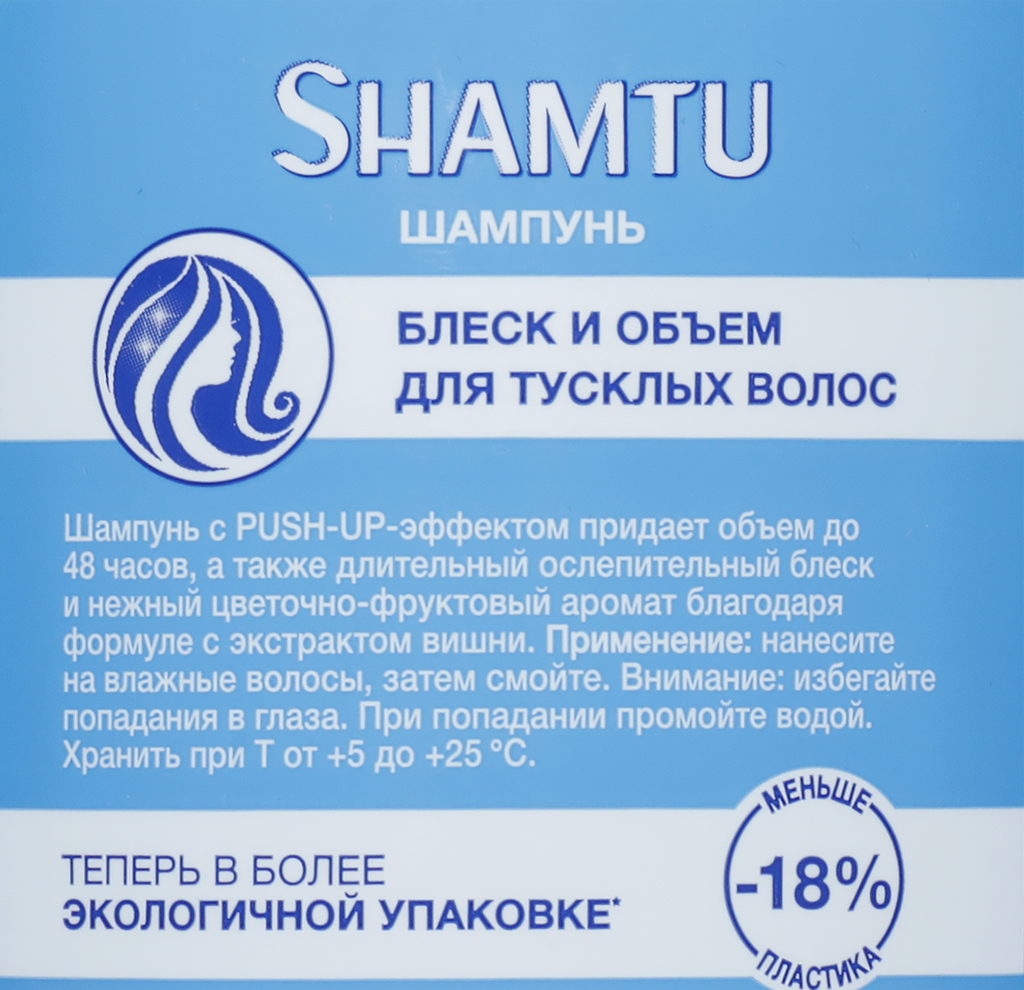 Шампунь для волос Shamtu с экстрактом Вишни, 500 мл - фото №18
