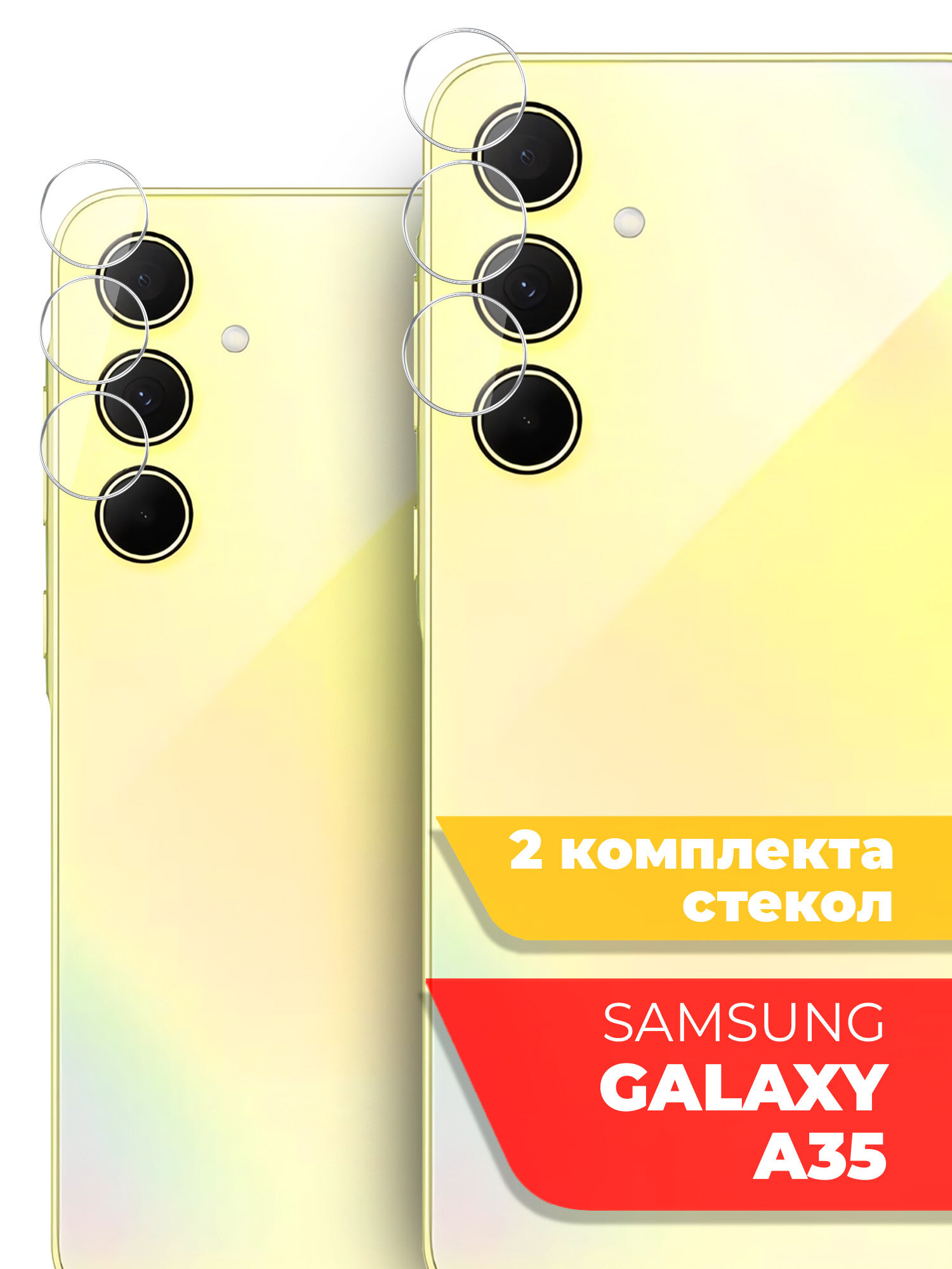 Защитное стекло для Samsung Galaxy A35 (Самсунг Галакси А35) на Камеру 2 шт, (гибридное: пленка+стекловолокно), прозрачное силиконовая клеевая основа тонкое Hybrid Glass, Miuko