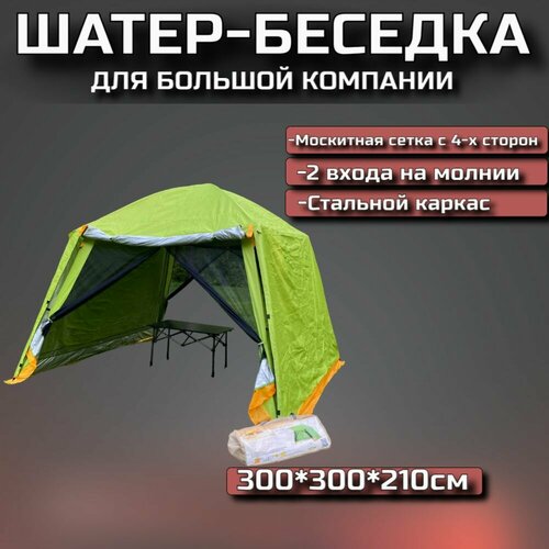 Шатер двухслойный CoolWalk/ Тент кемпинговый, туристический шатер беседка для дачи, природы, пикника